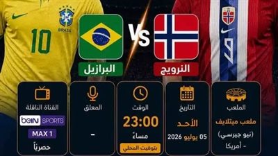  يلا شوت مشاهده مباراة البرازيل والنرويج دور 16 رابط البث المباشر 