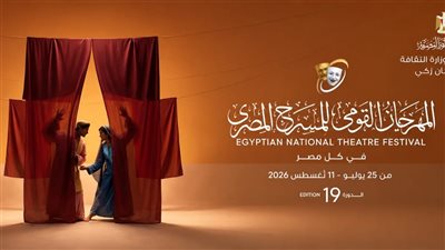 جدول فعاليات المهرجان القومي للمسرح  بمدينة المنصورة 