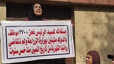 مسيرة لموظفي وزارة الزراعة للمطالبة بصرف رواتبهم المتوقفة منذ سنوات