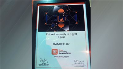 جامعة المستقبل تعلن تثبيت المصروفات الدراسية للعام الجديد دعمًا للأسر المصرية