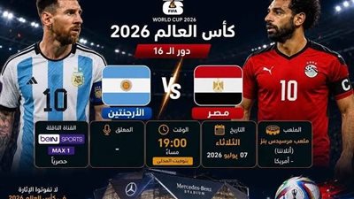 يلا شوت مشاهدة مباراة مصر والأرجنتين في الدور الـ16 بكأس العالم 2026 