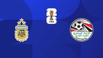  مشاهدة مباراة مصر والأرجنتين بث مباشر اليوم يلا شوت في كأس العالم 2026 