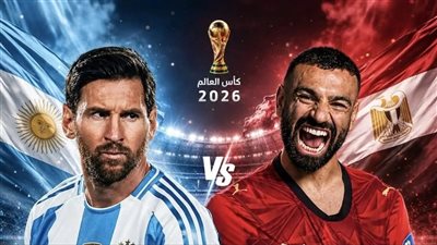 بث مباشر يلا شوت بدون تقطيع مشاهدة مباراة مصر والأرجنتين اليوم في كأس العالم