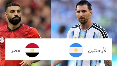 بث مباشر الآن.. مشاهدة مباراة مصر والأرجنتين يلا شوت في كأس العالم 2026