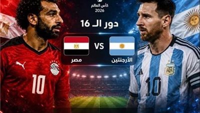 Argentina vs Egypt الآن.. بث مباشر مشاهدة ماتش مصر والأرجنتين يلا شوت اليوم في FIFA world cup 2026