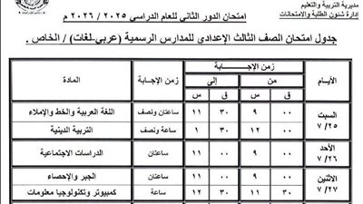 25 يوليو.. انطلاق امتحانات الدور الثاني للإعدادية بالإسماعيلية 