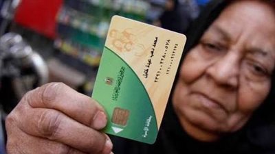 التموين: صرف السلع المدعومة بأثر رجعي لمن يقبل تظلمه