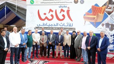 محافظ الشرقية يفتتح معرض «أثاثنا» بالزقازيق
