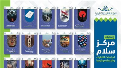 مركز سلام لدراسات التطرف والإسلاموفوبيا يطلق حزمة من المطبوعات العلمية 