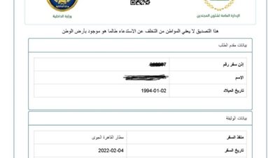 استخراج تصريح السفر 2026..الخطوات والأوراق المطلوبة وطرق التقديم 