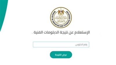 رابط رسمي لإعلان نتيجة الدبلومات الفنية 2026 برقم الجلوس