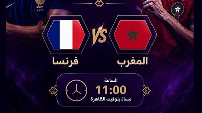 إجراءات أمنية مشددة في فرنسا قبل لقاء المغرب 