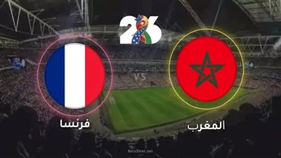 يلا شوت الآن.. مشاهدة مباراة المغرب وفرنسا بث مباشر في الدور الـ 8 بكأس العالم