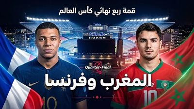 بث مباشر المغرب وفرنسا يلا شوت الاسطورة Yalla live|| يلا شوت مشاهدة مباراة المغرب وفرنسا بث مباشر