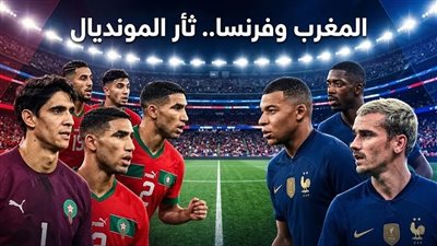 الأن يلا شوت .. رابط مباراة المغرب وفرنسا بث مباشر اليوم || yalla shoot مشاهدة المغرب وفرنسا بث مباشر
