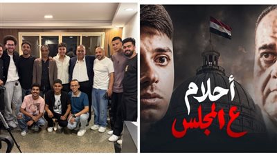   حمدى عاشور يواصل سلسلة «أحلام» بـ«أحلام على المجلس»