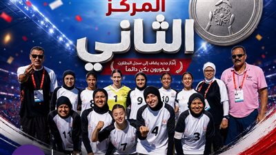 مصر تحصد فضية كأس العالم لكرة القدم الموحدة للأولمبياد الخاص باريس 2026