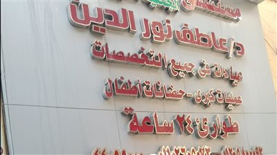 عاجل.. وزارة الصحة تغلق مستشفى شهير بشبرا يروج لعلاج السكري بالخلايا الجذعية (تفاصيل)