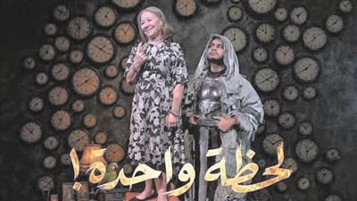 «لحظة واحدة».. يرصد معاناة كبار السن