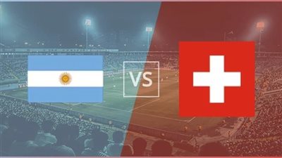 يلا شوت مشاهدة مباراة الأرجنتين وسويسرا في الدور الـ8 بكأس العالم 2026