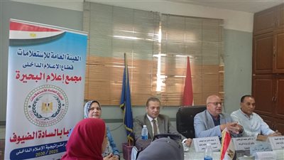 مستقبل الطاقة ودورها في دعم الاقتصاد الوطني.. ندوة بإدارة إعلام البحيرة