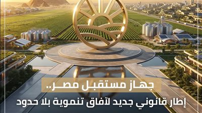 جهاز مستقبل مصر يثمن موافقة النواب على قانون إعادة تنظيمه