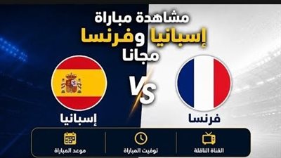 كورة ستار بث مباشر فرنسا وإسبانيا يلا شوت yalla shoot || يلا كورة مشاهدة مباراة إسبانيا وفرنسا اليوم