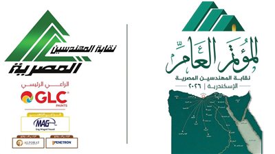 بمشاركة قيادات نقابية ومجالس النقابات الفرعية.. انطلاق المؤتمر العام لنقابة المهندسين اليوم