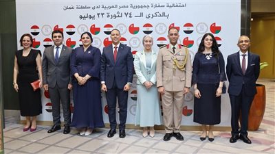 بالصور احتفال السفارة المصرية بمسقط بالذكرى الـ 74 من ثورة 23 من يوليو المجيدة