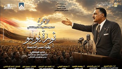 غدًا.. مناقشة «ثورة يوليو وقوة مصر الناعمة» في ملتقى الهناجر الثقافي 