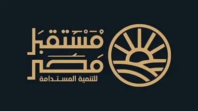 من بناء المشروعات إلى صناعة المستقبل.. كيف يستثمر جهاز مستقبل مصر في الإنسان والتكنولوجيا؟