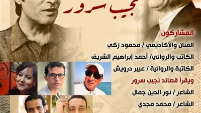 الأحد.. بيت الشعر  يستعيد تجربة نجيب سرور في صالون أحمد عبدالمعطي حجازي