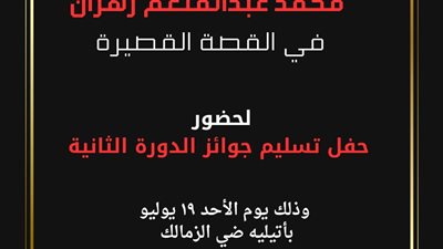 توزيع جوائز الدورة الثانية من مسابقة 