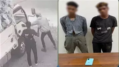 القبض علي المتهمين بإتلاف سيارة والاستيلاء علي هاتف من داخلها بالعبور 