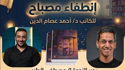 مناقشة رواية انطفاء مصباح فى مكتبة مصر الجديدة العامة غدا الأثنين 