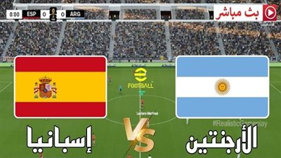  يلا شوت.. شاهد مباراة الأرجنتين وإسبانيا بث مباشر في نهائي كأس العالم 2026