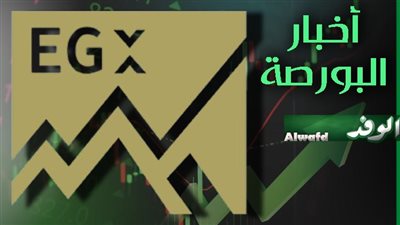 صعود جماعي لمؤشرات البورصة وسط مكاسب 27 مليار جنيه بنهاية التعاملات