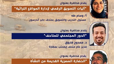غداً بقصر الأمير طاز.. «روّاد الحضارة» يواصل فعالياته بمحاضرات علمية وجولات ميدانية