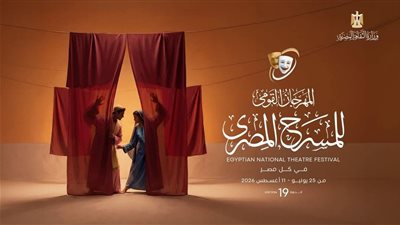 ستة عروض لقصور الثقافة في المهرجان القومي للمسرح المصري