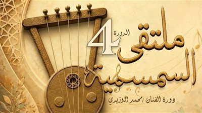 الإسماعيلية تستضيف ملتقى السمسمية الرابع بمشاركة 8 فرق من محافظات مصر