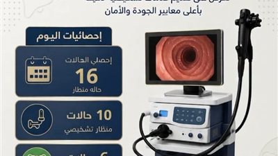 إجراء 16 حالة منظار دقيقة بمستشفى الكبد والجهاز الهضمي بملوي