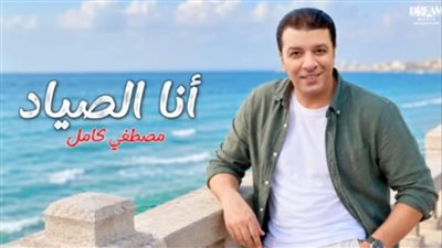 بإحساس يلامس القلوب.. مصطفى كامل يتصدر المشهد بأغنيات ألبومه الجديد