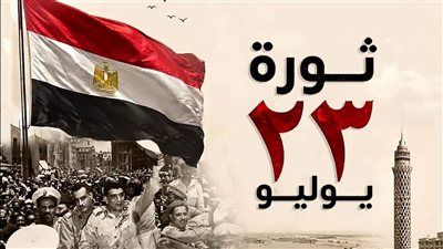 الثقافة تحتفل بالذكرى الرابعة والسبعين لثورة 23 يوليو بأسيوط غدًا