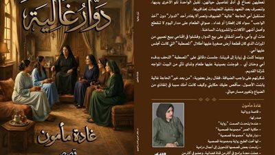 غدا .. مناقشة المجموعة القصصية 