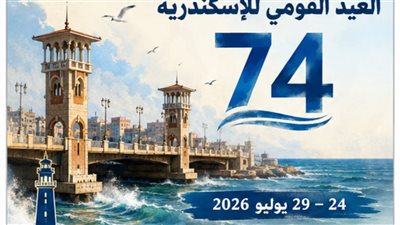 الهيئة العامة لقصور الثقافة بالأسكندرية تنظم برنامجًا ثقافيًا وفنيًا متنوعًا