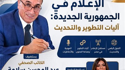  اتحاد الكتاب يستضيف عبد المحسن سلامة في ندوة 