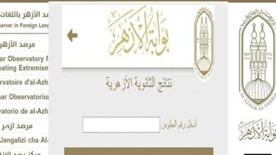  نتيجتك| بوابة الأزهر الإلكترونية Azhar Eg Splash تعلن نتيجة الثانوية الأزهرية 2026 بالإضافة إلى الخط الساخن لنتيجة الثانوية