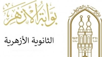 عاجل | رسمياً نتيجة الثانوية الأزهرية 2026 بالاسم ورقم الجلوس عبر بوابة الأزهر التعليمية 