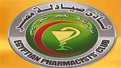 نادي صيادلة مصر: دورات لتأهيل الصيادلة لتقديم محتوى توعوي هادف.. تحذير من 