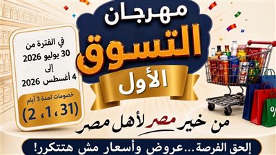 إنطلاق مهرجان التسوق الأول في 9 منافذ بسوهاج لتخفيف الأعباء عن المواطنين